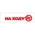 Автопортал "На Ходу"