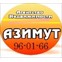 Азимут