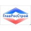 ГлавРосСтрой