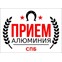 Прием алюминия