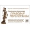 Юридическое агентство "Правовая перспектива"