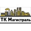 Магистраль
