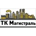 Магистраль