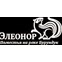 ЭЛЕОНОР