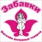 интим магазин "ЗАБАВКИ"