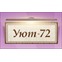 ООО "Уют-722