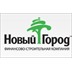 Застройщик Новый город