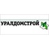 Застройщик УралДомСтрой