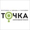 Точка – печать документов, фото, визиток и баннеров