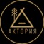 Актория
