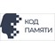 Код Памяти