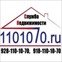 Служба недвижимости 1101070
