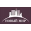 Новый мир