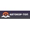 Автокор ТОП