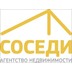 Агентство недвижимости Соседи