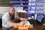 Строительство домов и коттеджей в Краснодаре под ключ с Арболит Блока