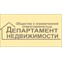 Департамент Недвижимости