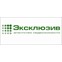 ЭКСКЛЮЗИВ