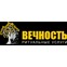 Ритуальное агентство в Бузулуке Вечность