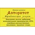 Правовая компания Авторитет