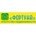Агентство недвижимости Фортуна