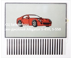 Дисплей Alligator S-450
