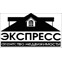 Экспресс
