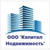 Агентство недвижимости ООО"Капитал Недвижимость"